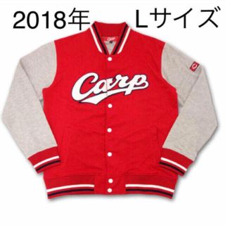 ヒロシマトウヨウカープ(広島東洋カープ)の【新品 未開封】Lサイズ 2018年 広島カープ スタジアム ジャンパー 限定(スタジャン)