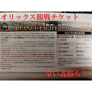 オリックスバファローズ(オリックス・バファローズ)のオリックス アドバンスチケット2枚(野球)