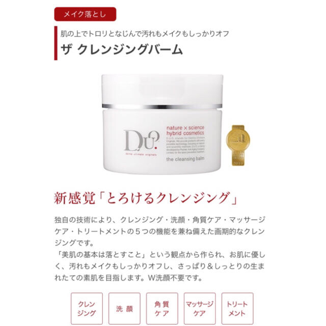 DUO ザ クレンジングバーム(20g) ＊DUO製品のおまけ付きの通販 by ゆん's shop｜ラクマ