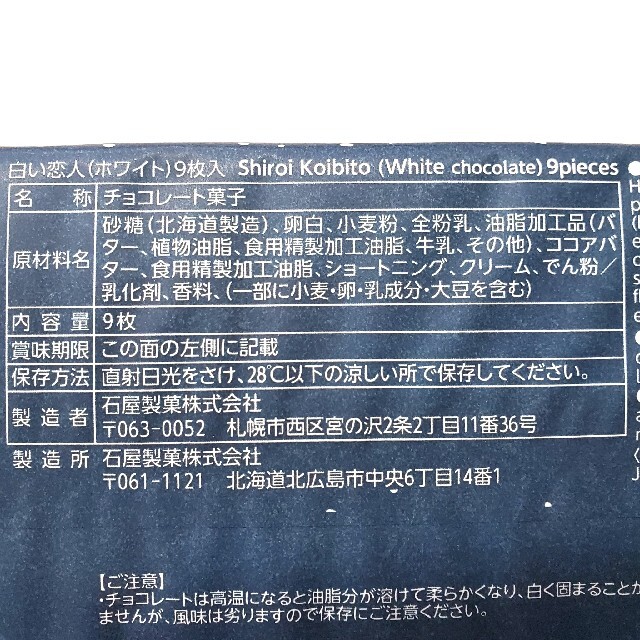 石屋製菓(イシヤセイカ)の石屋製菓 白い恋人 9枚入り×2箱セット ホワイト 食品/飲料/酒の食品(菓子/デザート)の商品写真