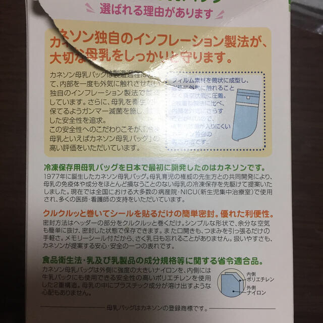 西松屋(ニシマツヤ)のカネソン 母乳バッグ 50ml 40枚 キッズ/ベビー/マタニティの授乳/お食事用品(その他)の商品写真