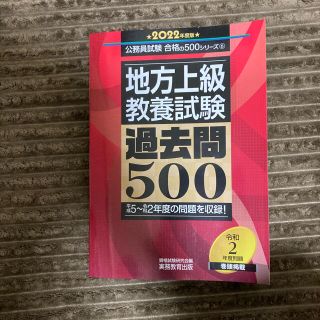 【あらうどん様専用】2022年度版　地方上級教養試験過去問　新品(資格/検定)