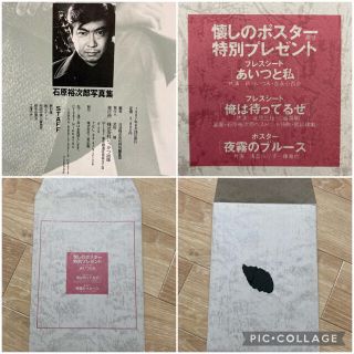 稀少 愛蔵版 石原裕次郎 写真集 当時物 帯・ポスター付きの通販 by