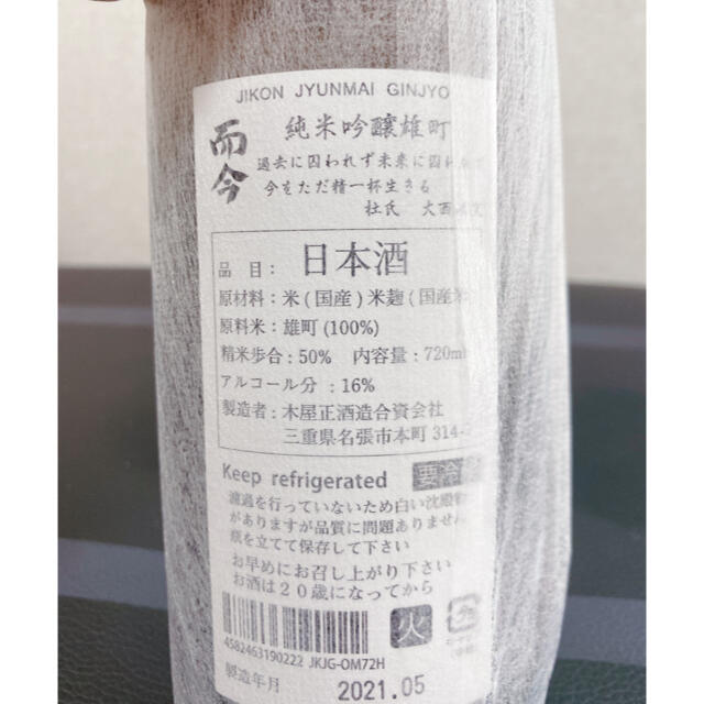 而今 純米吟醸  雄町 火入れ 720mL 【レア日本酒】