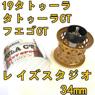 ダイワ(DAIWA)の19タトゥーラ CT タイプR フエゴ フィネススプール 約10.5g ゴールド(リール)