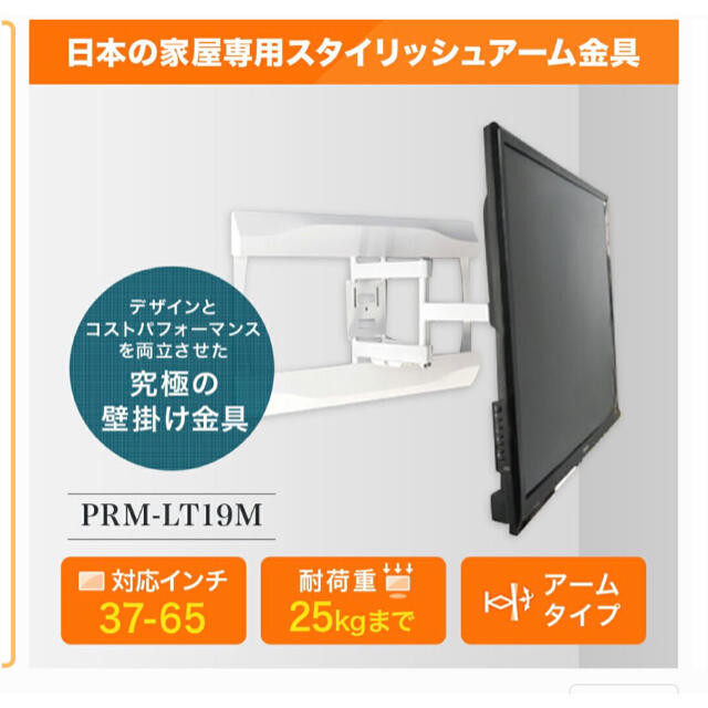 壁掛けテレビ用金具(白)【新品未使用】