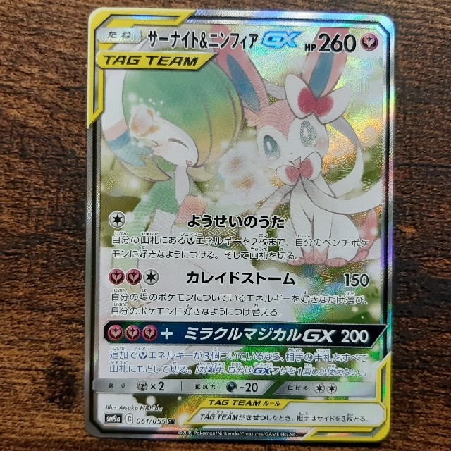 ポケモンカード サーナイト&ニンフィアGX SR 高価値セリー 7040円 www