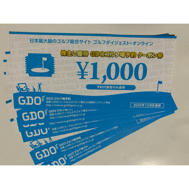 ぶっさん限定　GDO株主優待　ゴルフ場予約クーポン5000円分