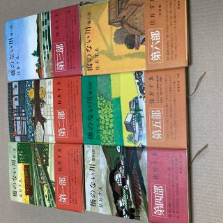 橋のない川の通販 15点 フリマアプリ ラクマ 橋のない川の通販 15点 フリマアプリ ラクマ