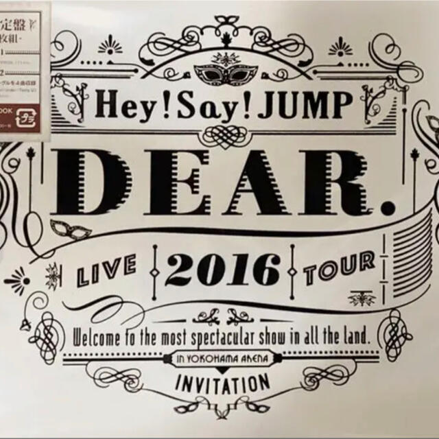 Hey! Say! JUMP(ヘイセイジャンプ)のHey!Say!JUMP LIVE TOUR 2016 DEAR. エンタメ/ホビーのDVD/ブルーレイ(ミュージック)の商品写真