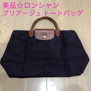 ロンシャン(LONGCHAMP)のmalo様 美品☆ロンシャン ル プリアージュ 紫 トートバッグ(トートバッグ)