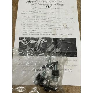 AUTO PRODUCE A3 オートプロデュースA3 トライアングルサポート