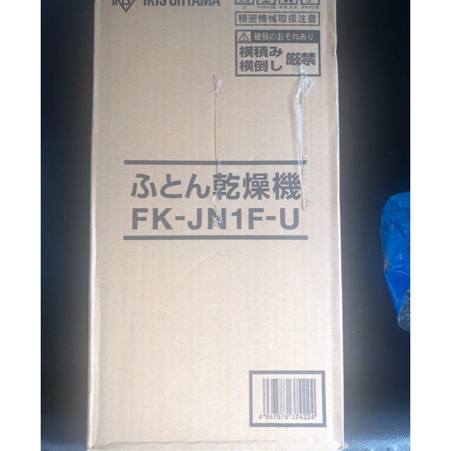 アイリスオーヤマ ふとん乾燥機 FK-JN1F-U 未使用