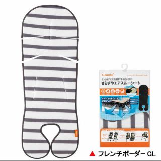 コンビ(combi)のコンビ　Combi ベビーカー　シート　メッシュ　マット　ボーダー　グレー(ベビーカー用アクセサリー)