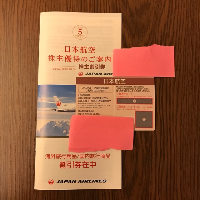 JAL(日本航空)(ジャル(ニホンコウクウ))の日本航空(JAL) 株主割引券  チケットの優待券/割引券(その他)の商品写真