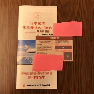 ジャル(ニホンコウクウ)(JAL(日本航空))の日本航空(JAL) 株主割引券 (その他)