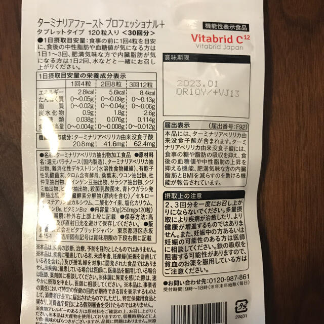 ターミナリアファースト プロフェッショナル 食品/飲料/酒の健康食品(ビタミン)の商品写真