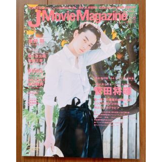 ジャニーズ(Johnny's)の菅田将暉 すだまさき J Movie Magazine vol.12(アート/エンタメ/ホビー)