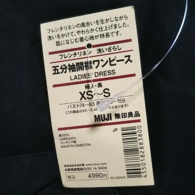 MUJI (無印良品)(ムジルシリョウヒン)の◆新品◆ 無印良品フレンチリネン洗いざらし五分袖開襟ワンピース／XS～Ｓ／黒 レディースのワンピース(ひざ丈ワンピース)の商品写真