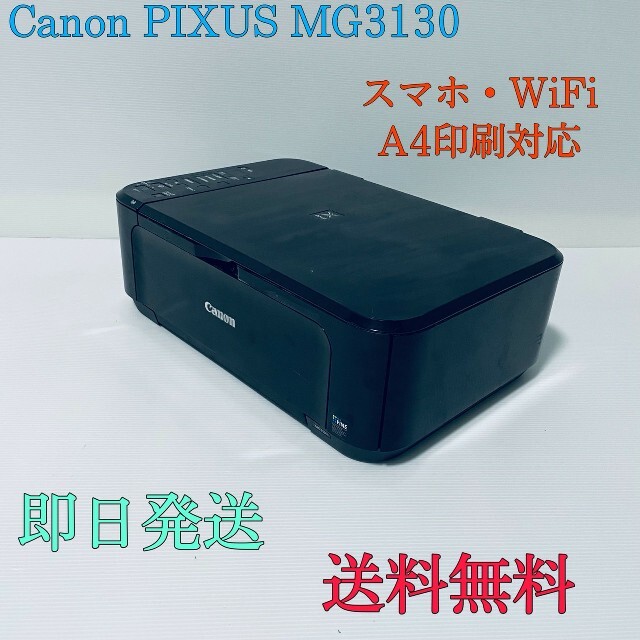 Canon PIXUS MG3130  コピー機  プリンターピクサス