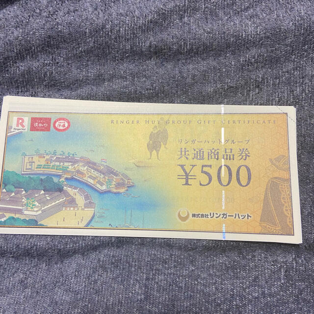 リンガーハットグループ　共通商品券500円　6500円分