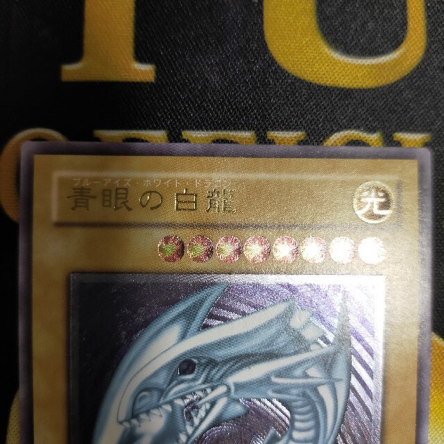 遊戯王 青眼の白龍 レリーフ 初期 遊戯王 青眼の白龍 レリーフ 初期