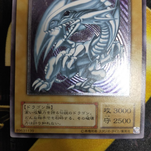 遊戯王 青眼の白龍 レリーフ 初期 遊戯王 青眼の白龍 レリーフ 初期