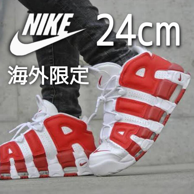 美品希少! NIKE AIR MORE UPTEMPO GS ジムレッド 24スニーカー