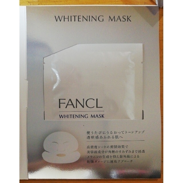 FANCL(ファンケル)のホワイトニング マスク コスメ/美容のスキンケア/基礎化粧品(パック/フェイスマスク)の商品写真