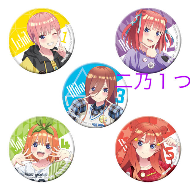 五等分の花嫁 ヴィレヴァン ヴィレッジヴァンガード 中野二乃 アクリルバッジ