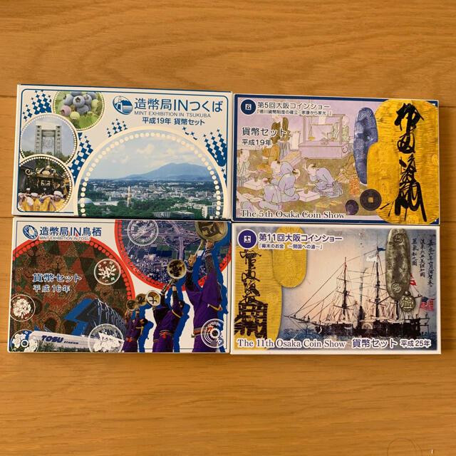 貨幣セット　4点セット