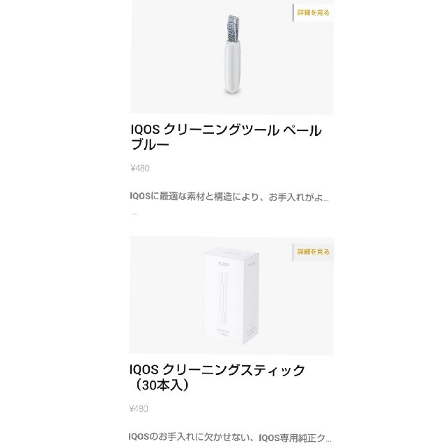 IQOS(アイコス)の【新品未使用】IQOSクリーニングツール&スティック セット メンズのファッション小物(タバコグッズ)の商品写真