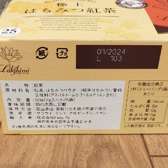 はちみつ紅茶 食品/飲料/酒の飲料(茶)の商品写真