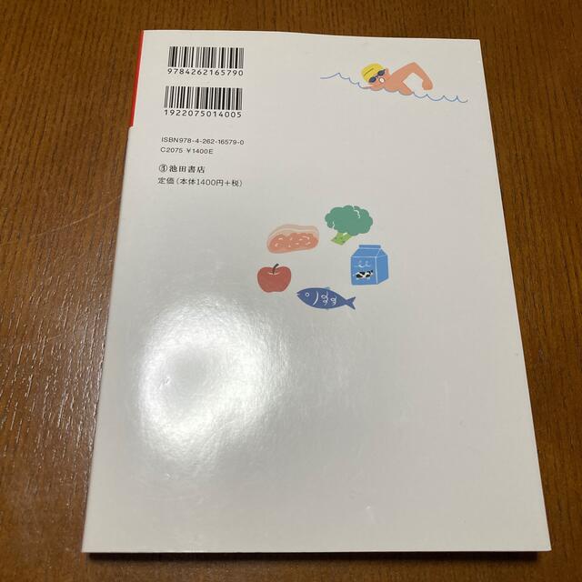 パフォーマンスが変わる！アスリートのための栄養と食事 エンタメ/ホビーの本(趣味/スポーツ/実用)の商品写真