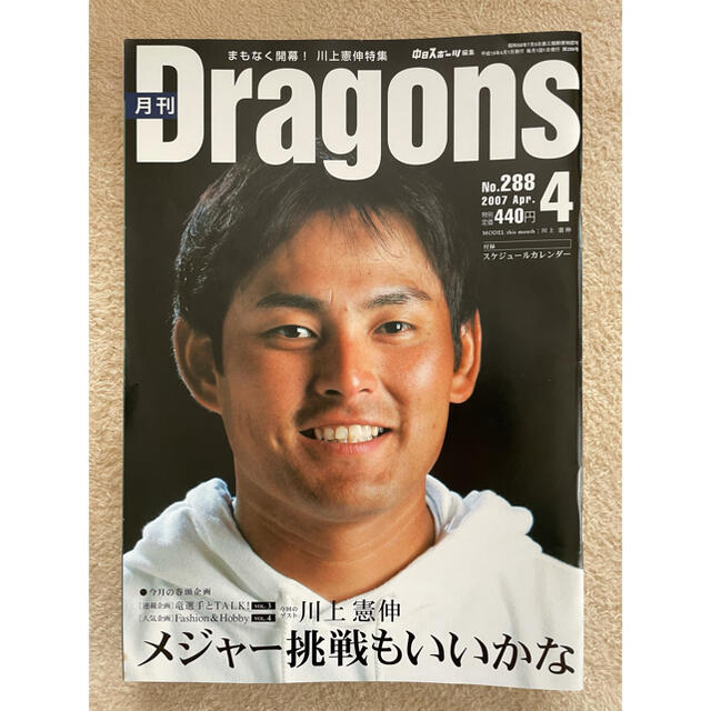 中日ドラゴンズ(チュウニチドラゴンズ)の月刊ドラゴンズ 6冊セット 2006~2007 エンタメ/ホビーの雑誌(趣味/スポーツ)の商品写真