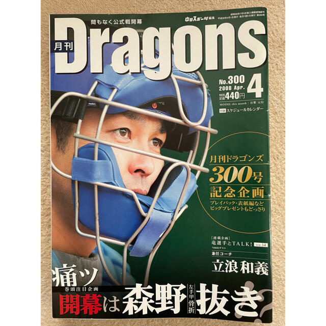 中日ドラゴンズ(チュウニチドラゴンズ)の月刊ドラゴンズ 6冊セット 2006~2007 エンタメ/ホビーの雑誌(趣味/スポーツ)の商品写真