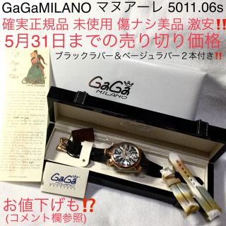 ガガミラノ(GaGa MILANO)の激安 店舗ディスプレイしていただけの極美品 ガガミラノ マヌアーレ ラバーベルト(腕時計(アナログ))