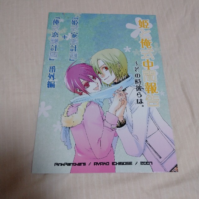 一之瀬綾子先生 同人誌の通販 By まゆ S Shop ラクマ