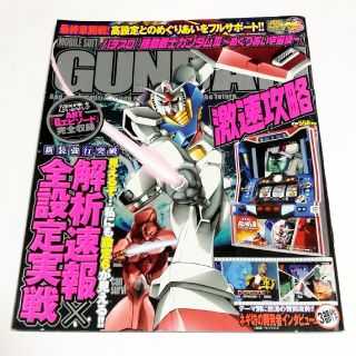 パチスロ 機動戦士ガンダムⅢ 攻略本(パチンコ/パチスロ)