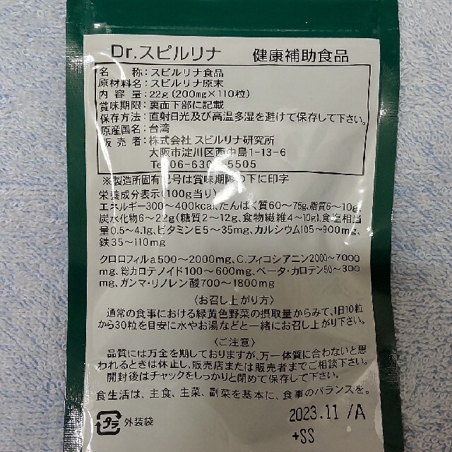 Dr.スピルリナ(１袋) 食品/飲料/酒の健康食品(その他)の商品写真