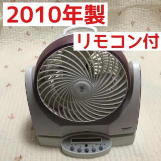 ヤマゼン(山善)の2010年製 YAMAZEN 山善 リモコン付き サーキュレーター 白 ピンク(サーキュレーター)