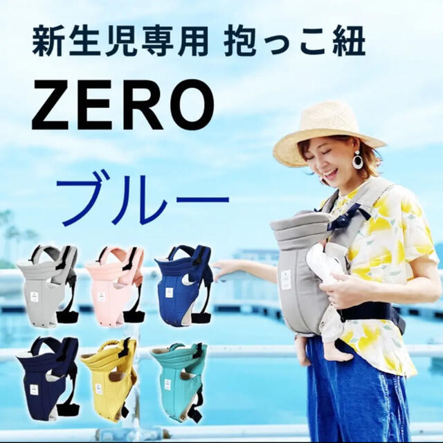 【新品未使用】ZERO フリーサイズ 新生児 抱っこ紐 キューズベリー　イエロー