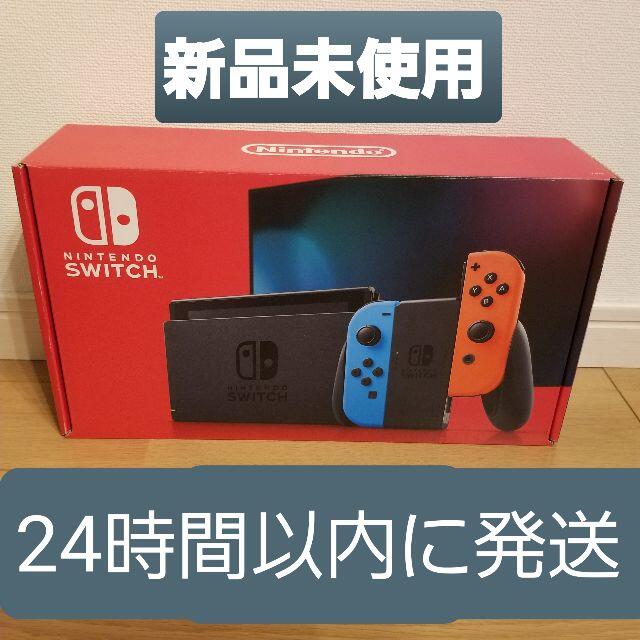 Nintendo Switch 本体新品未開封