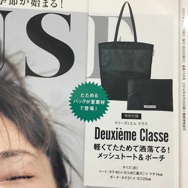 DEUXIEME CLASSE(ドゥーズィエムクラス)の新品　未開封　otona MUSE6月号　メッシュバッグ & ポーチセット レディースのバッグ(トートバッグ)の商品写真