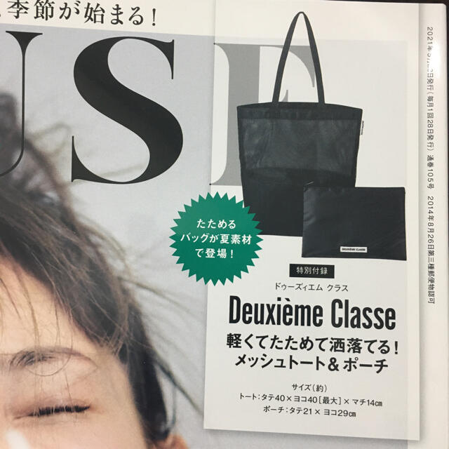 DEUXIEME CLASSE(ドゥーズィエムクラス)の新品未開封　otona MUSE6月号　Dメッシュバッグ & ポーチセット レディースのバッグ(トートバッグ)の商品写真