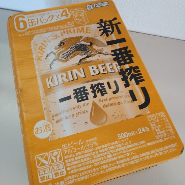 キリン　新一番搾り　500ml　1ケース