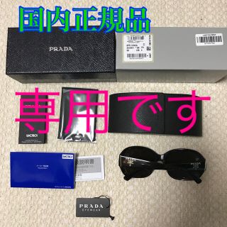 プラダ(PRADA)のPRADA  プラダ　サングラス　国内正規品(サングラス/メガネ)