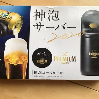 サントリー(サントリー)の神泡サーバー　2020(アルコールグッズ)