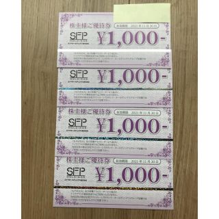 ＳＦＰホールディングス株主優待券1000円4枚4000円分(レストラン/食事券)