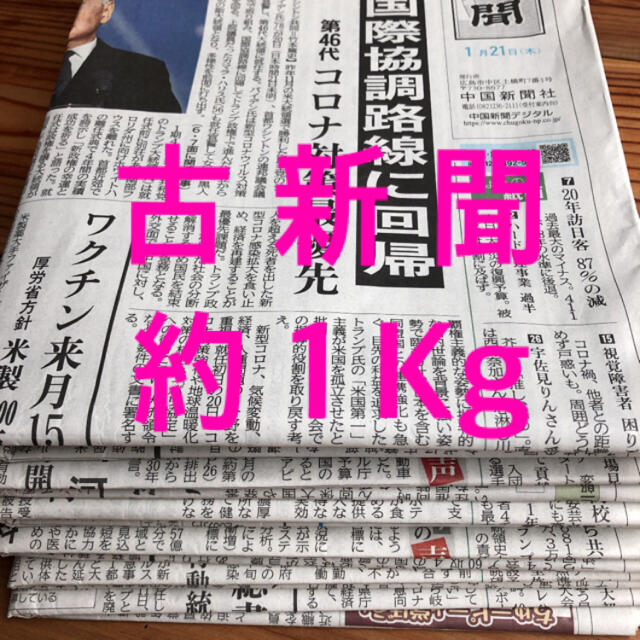 古新聞 まとめ売り 約1キロ エンタメ/ホビーのコレクション(印刷物)の商品写真